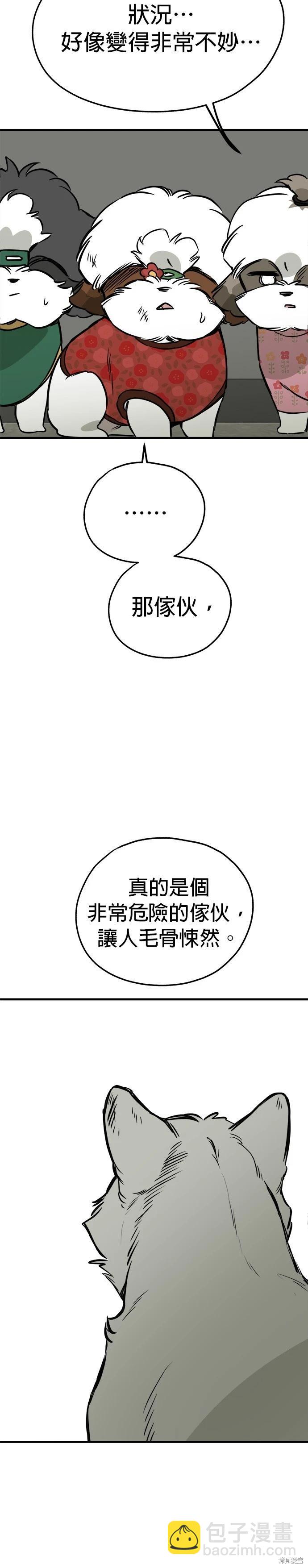 🍸狗狗末日生存法 第64话 第16页