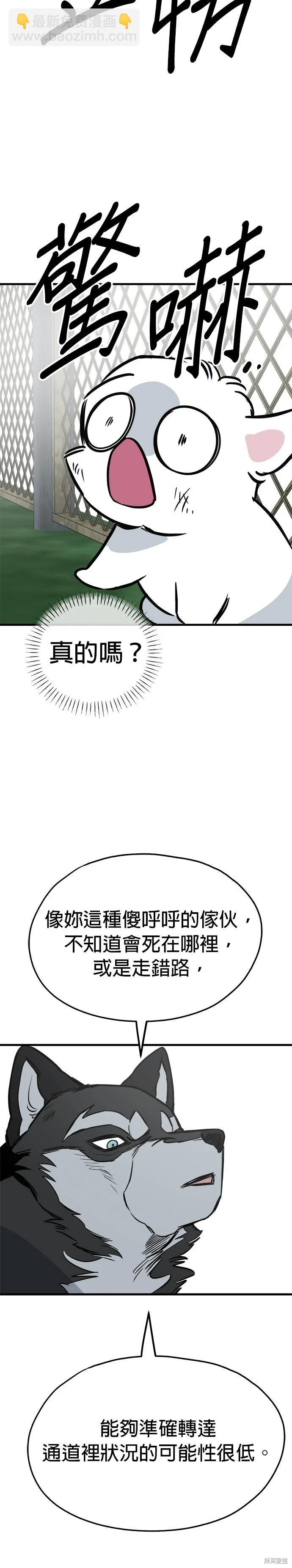 🍸狗狗末日生存法 第64话 第18页