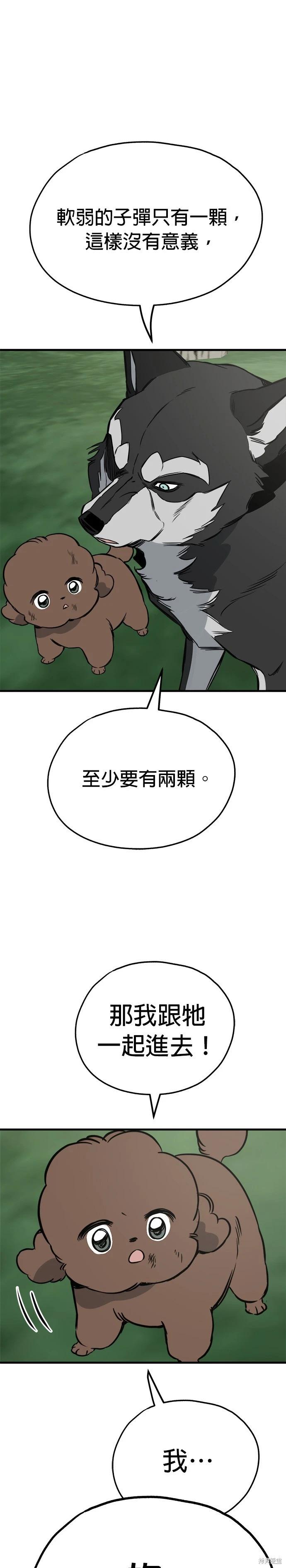 🍸狗狗末日生存法 第64话 第19页
