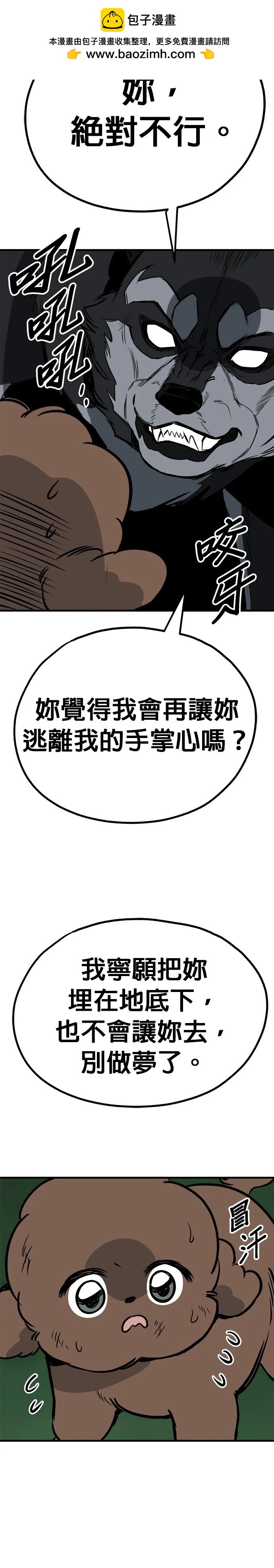 🍸狗狗末日生存法 第64话 第20页
