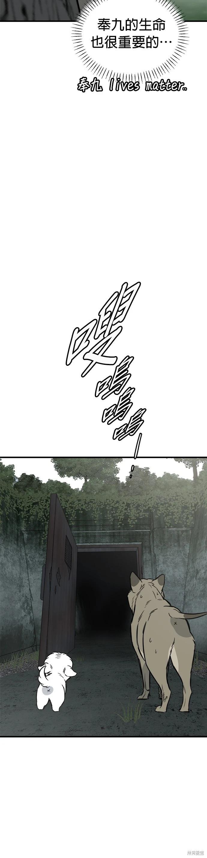 🍸狗狗末日生存法 第64话 第22页