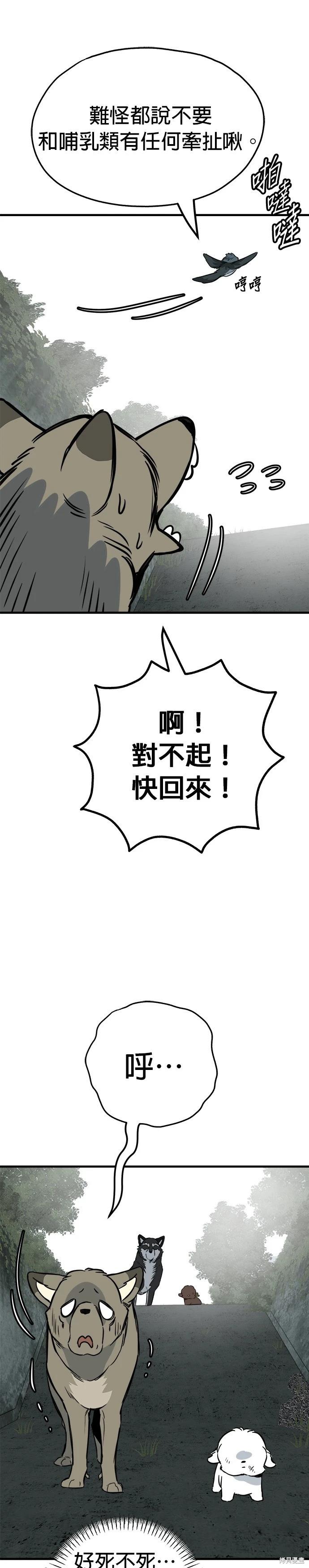 🍸狗狗末日生存法 第64话 第25页