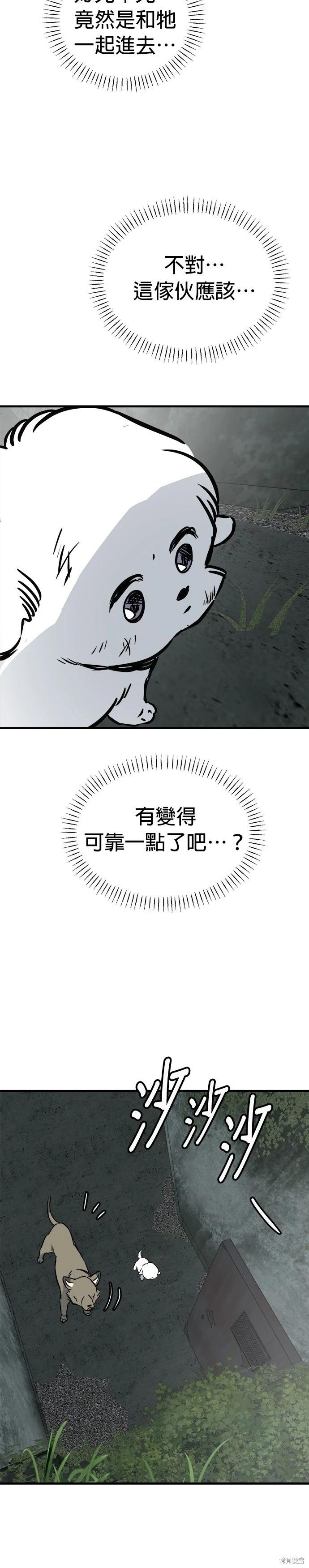 🍸狗狗末日生存法 第64话 第26页