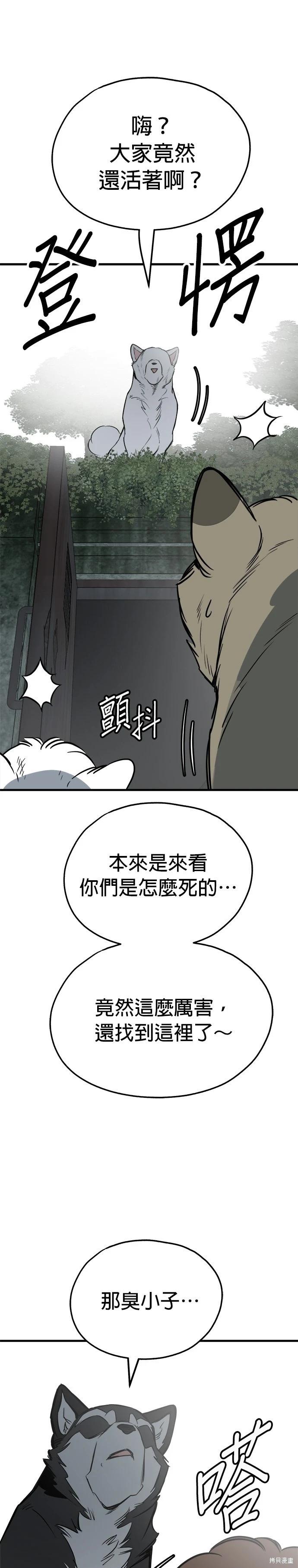 🍸狗狗末日生存法 第64话 第27页