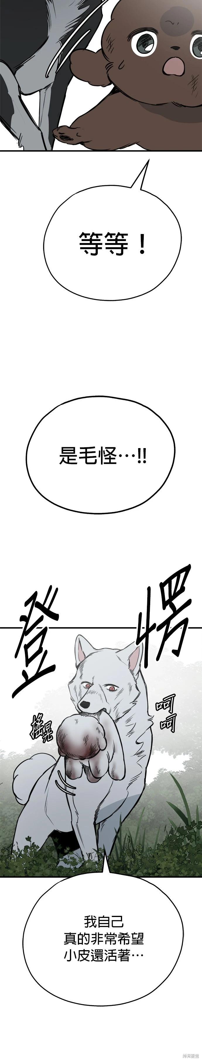 🍸狗狗末日生存法 第64话 第28页