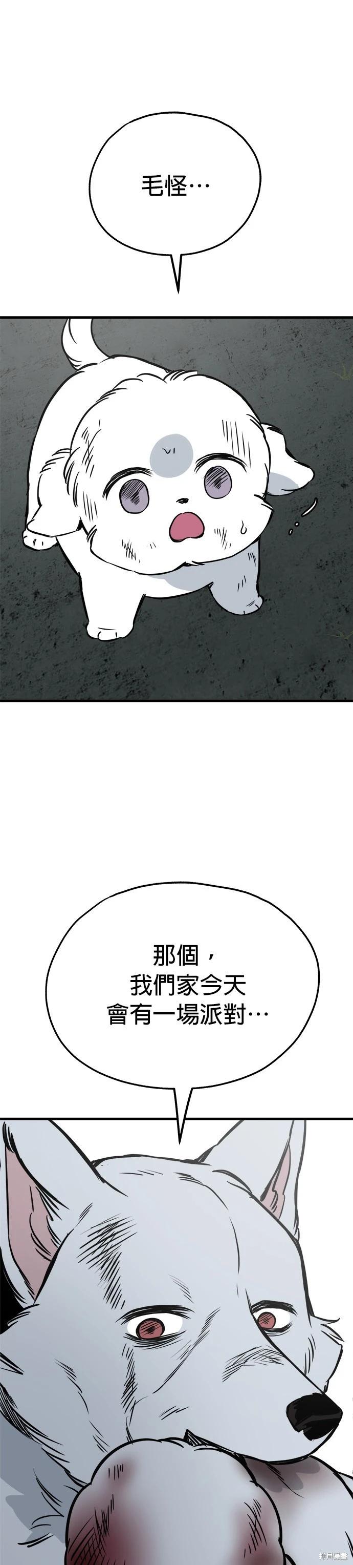 🍸狗狗末日生存法 第64话 第29页