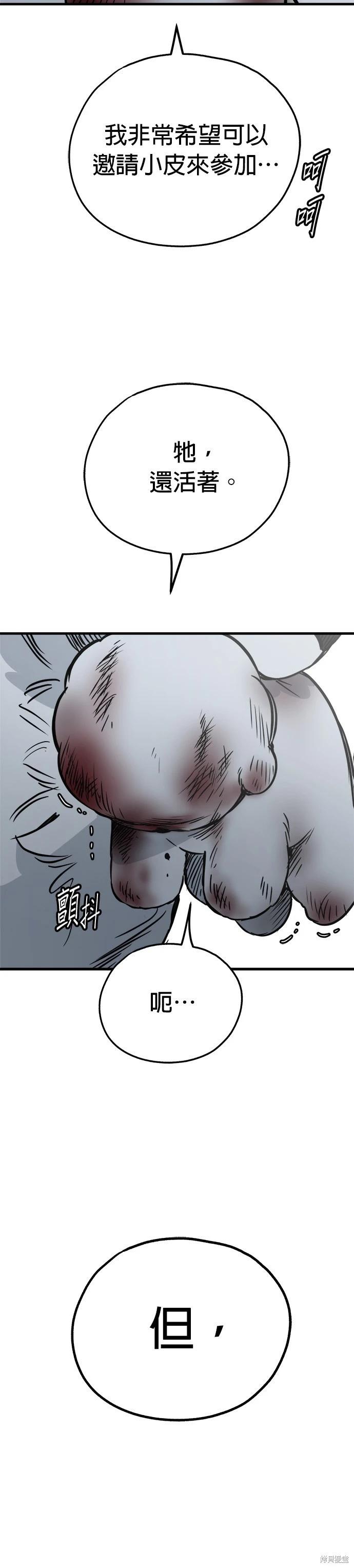 🍸狗狗末日生存法 第64话 第30页