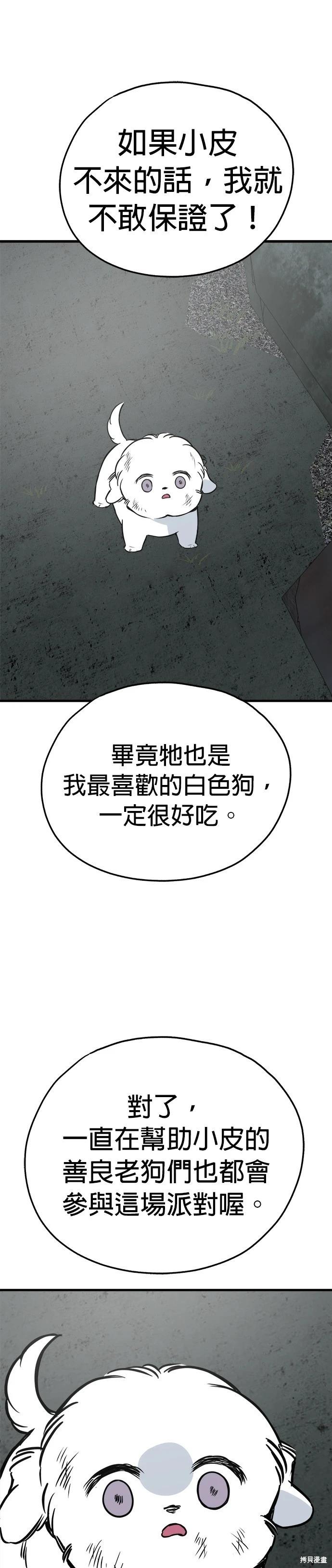 🍸狗狗末日生存法 第64话 第31页