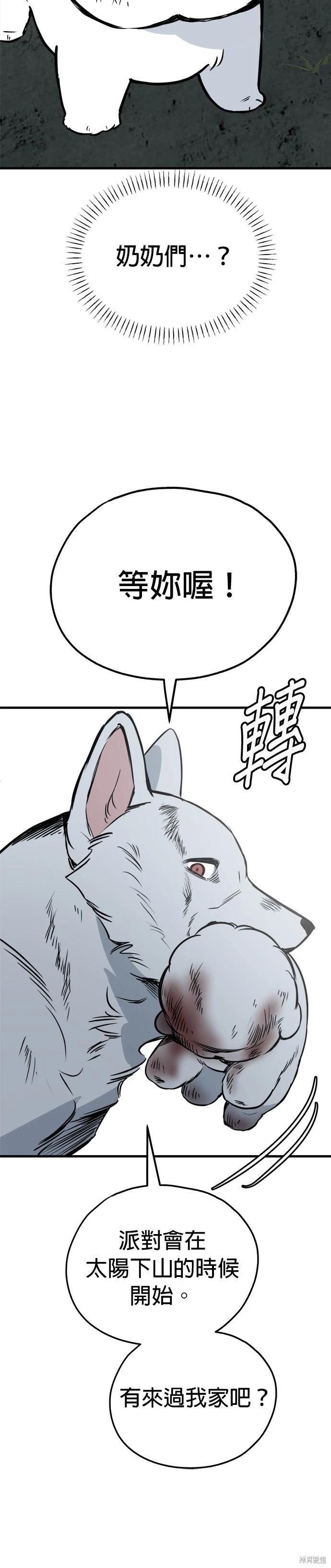 🍸狗狗末日生存法 第64话 第32页
