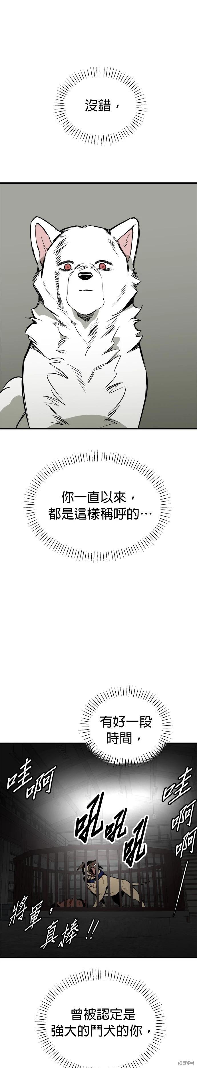🍸狗狗末日生存法 第64话 第5页