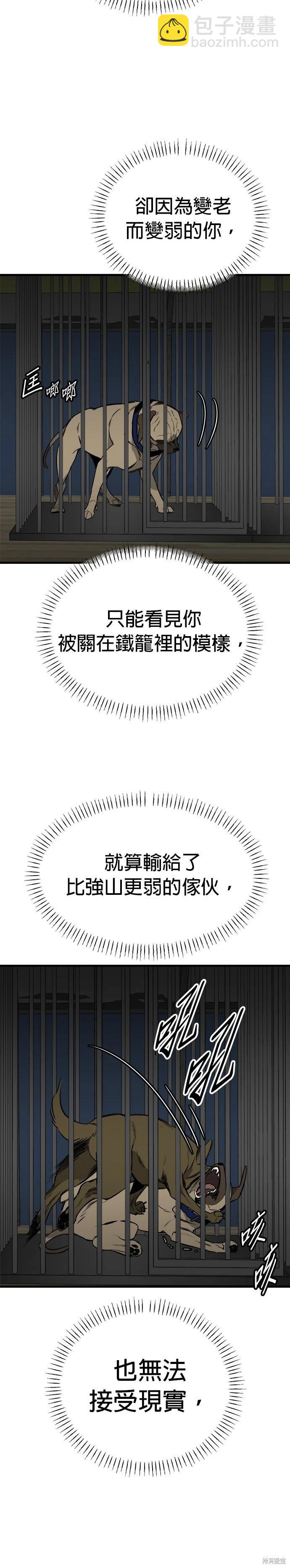 🍸狗狗末日生存法 第64话 第6页