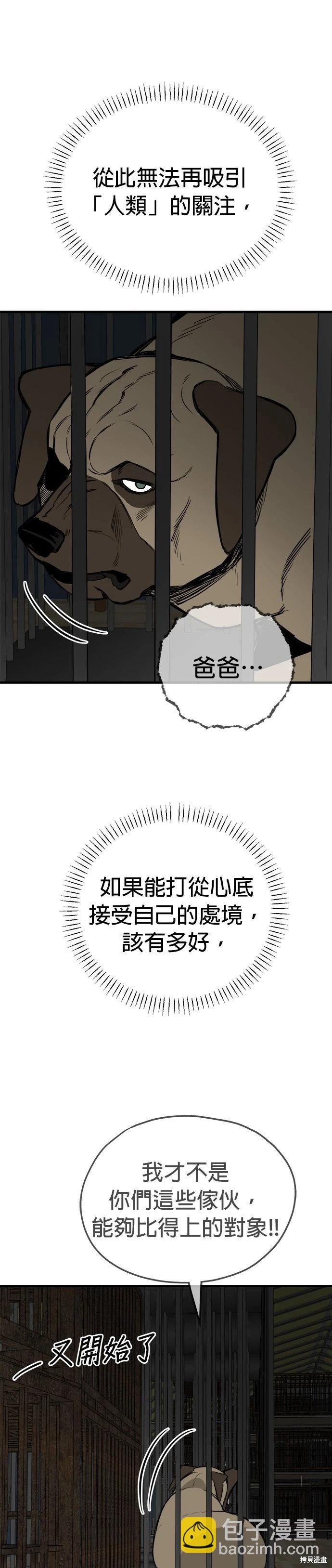 🍸狗狗末日生存法 第64话 第7页