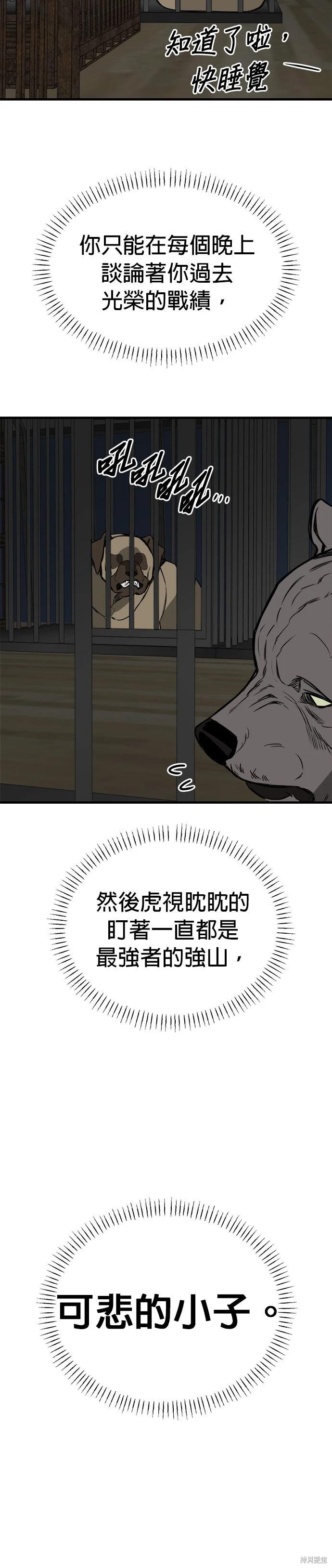 🍸狗狗末日生存法 第64话 第8页