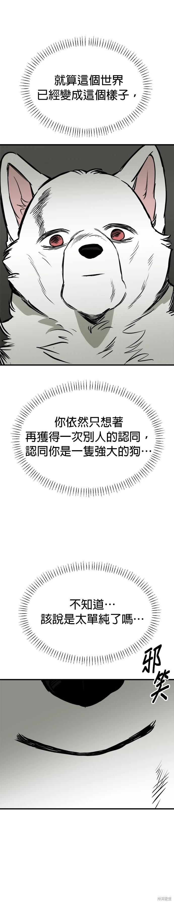 🍸狗狗末日生存法 第64话 第9页