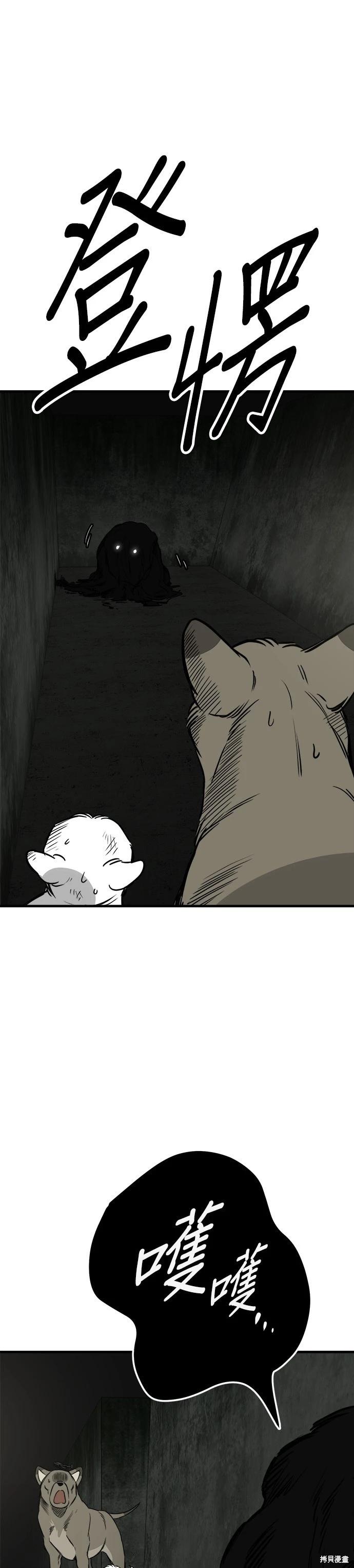 🍸狗狗末日生存法 第66话 第1页