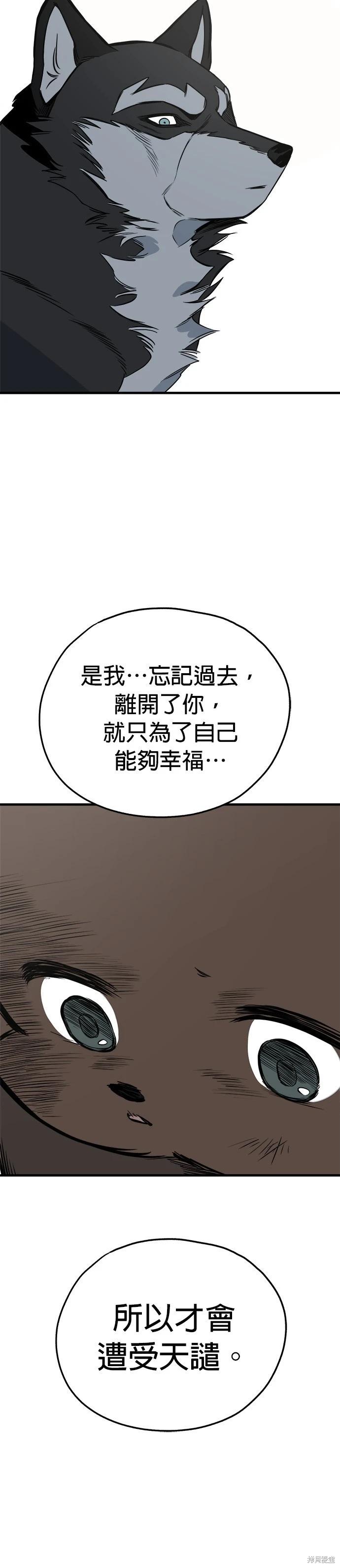 🍸狗狗末日生存法 第66话 第10页