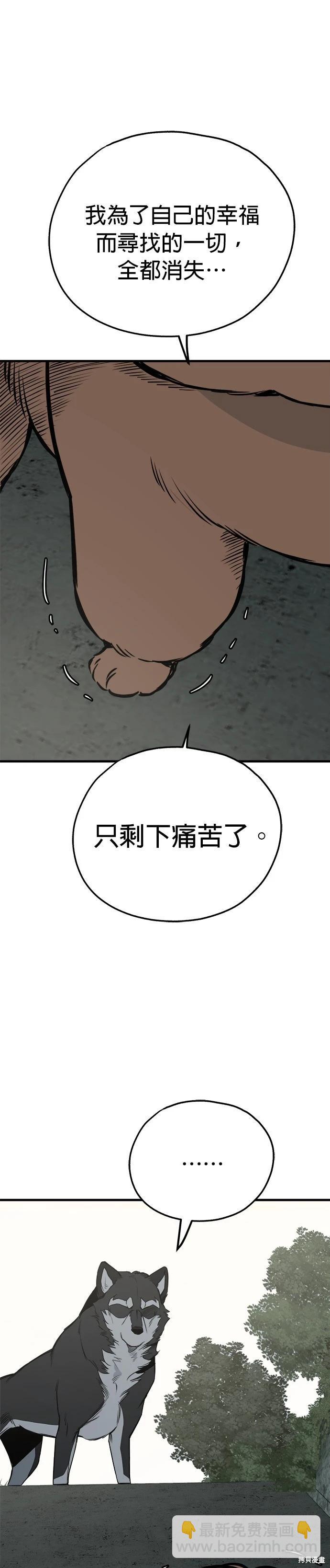🍸狗狗末日生存法 第66话 第11页