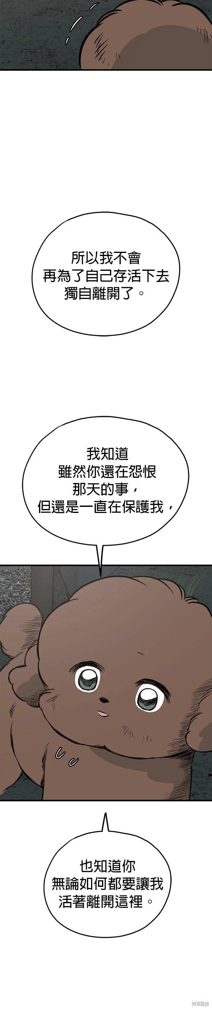 🍸狗狗末日生存法 第66话 第12页
