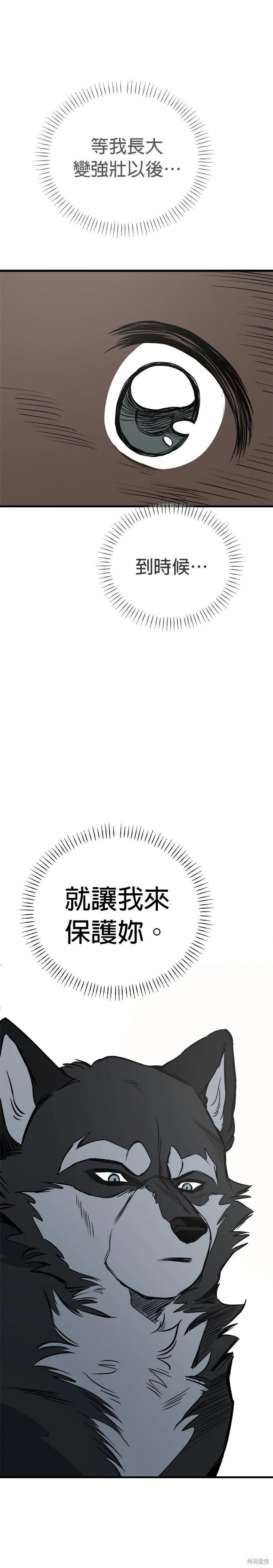 🍸狗狗末日生存法 第66话 第13页