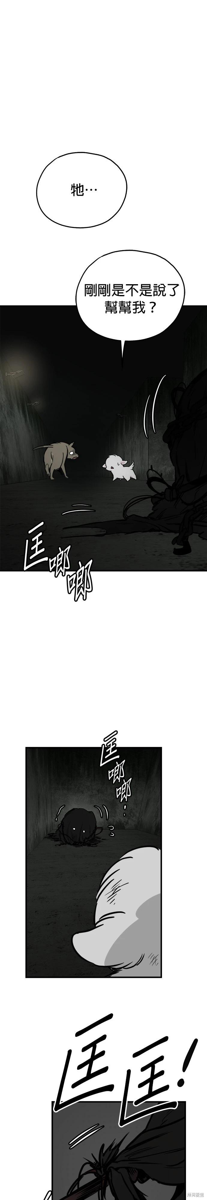 🍸狗狗末日生存法 第66话 第15页