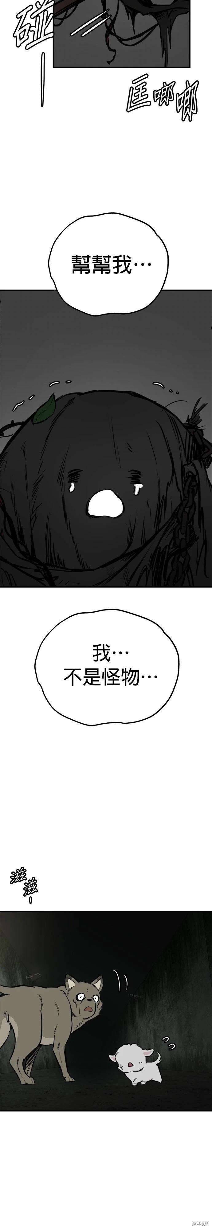🍸狗狗末日生存法 第66话 第16页