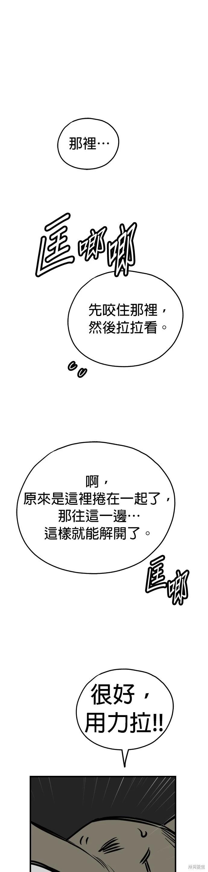 🍸狗狗末日生存法 第66话 第17页
