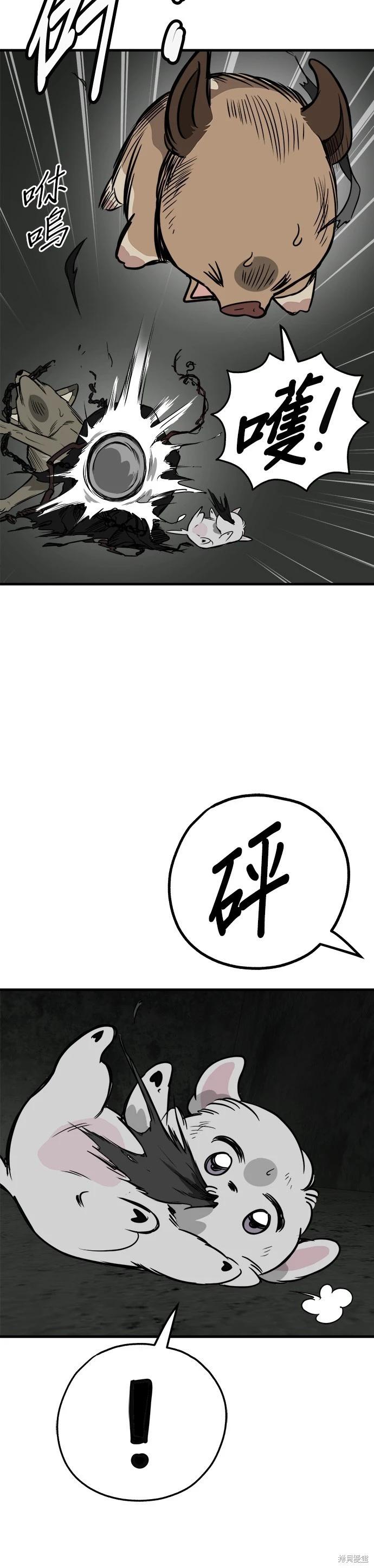🍸狗狗末日生存法 第66话 第19页