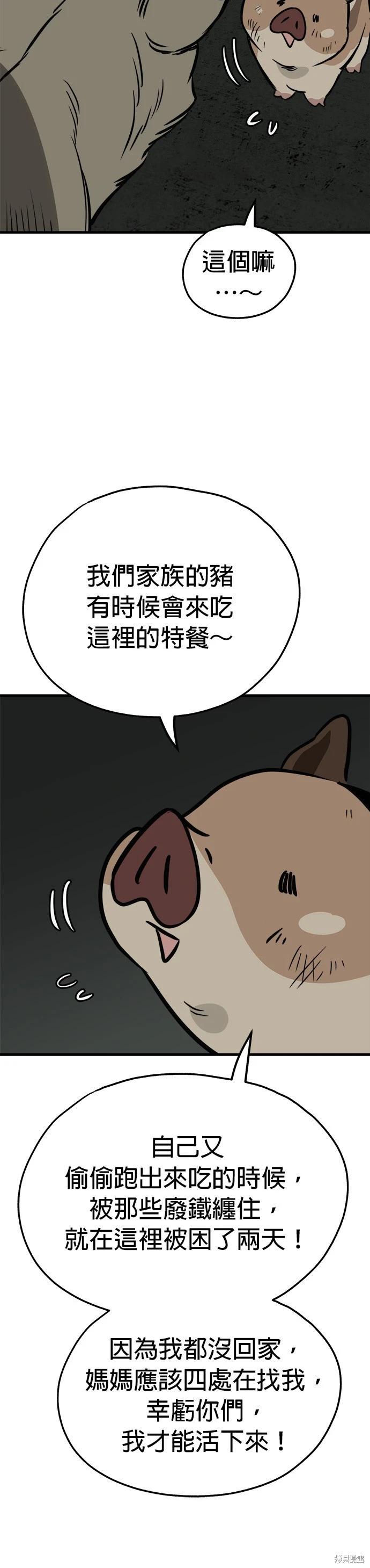 🍸狗狗末日生存法 第66话 第22页