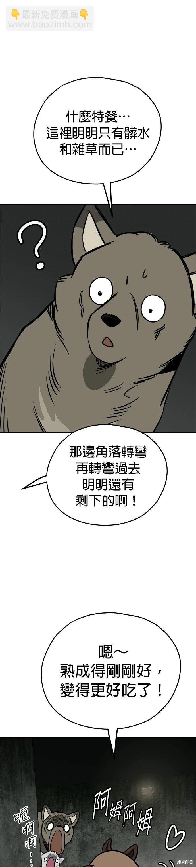 🍸狗狗末日生存法 第66话 第23页