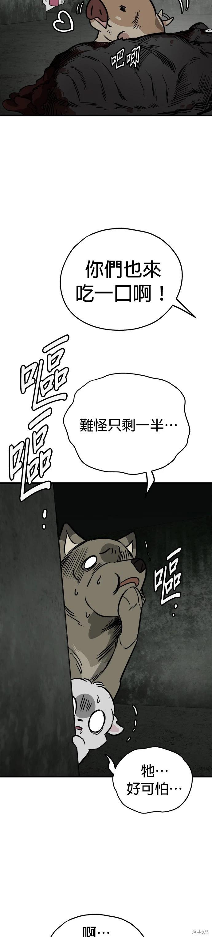 🍸狗狗末日生存法 第66话 第24页