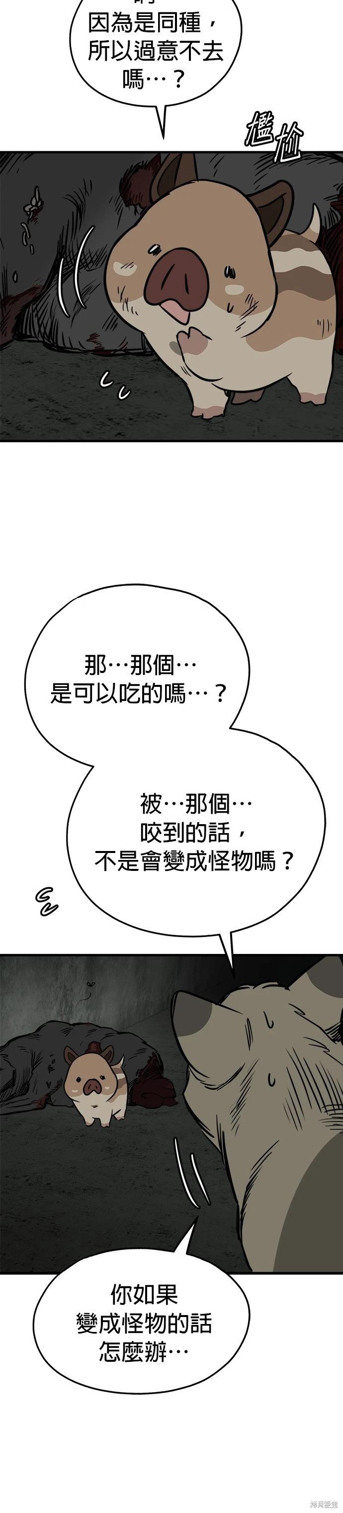 🍸狗狗末日生存法 第66话 第25页