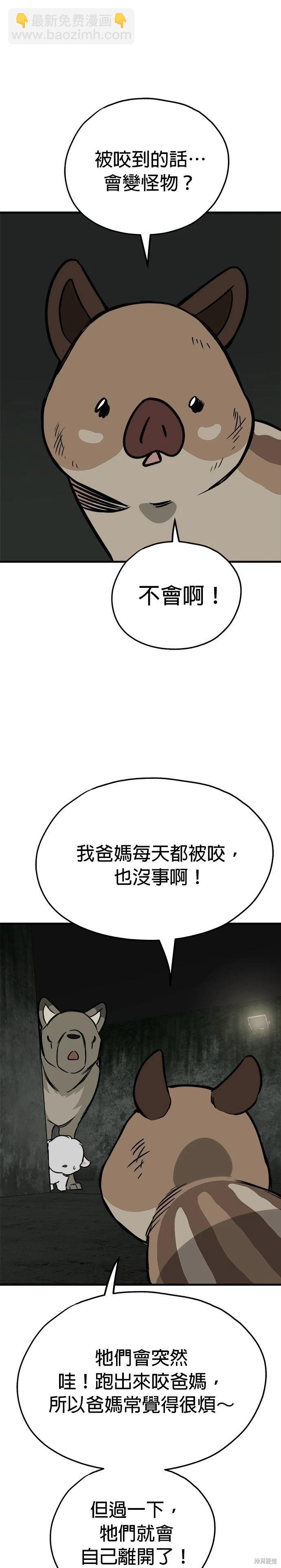 🍸狗狗末日生存法 第66话 第26页