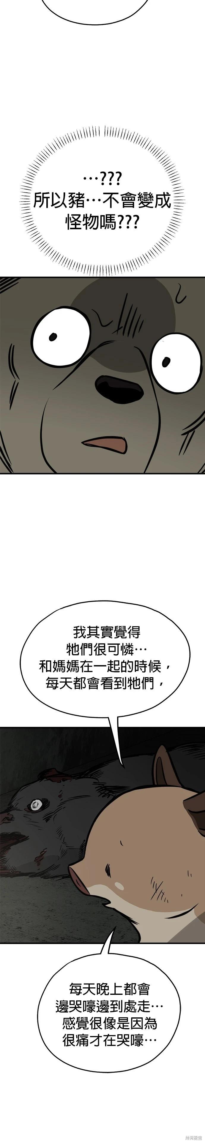 🍸狗狗末日生存法 第66话 第27页