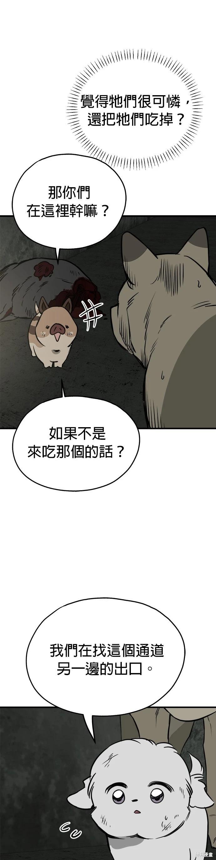 🍸狗狗末日生存法 第66话 第28页