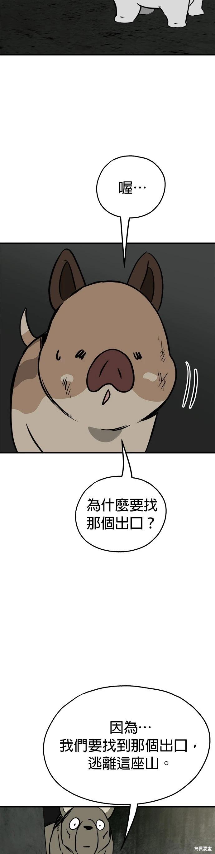 🍸狗狗末日生存法 第66话 第29页