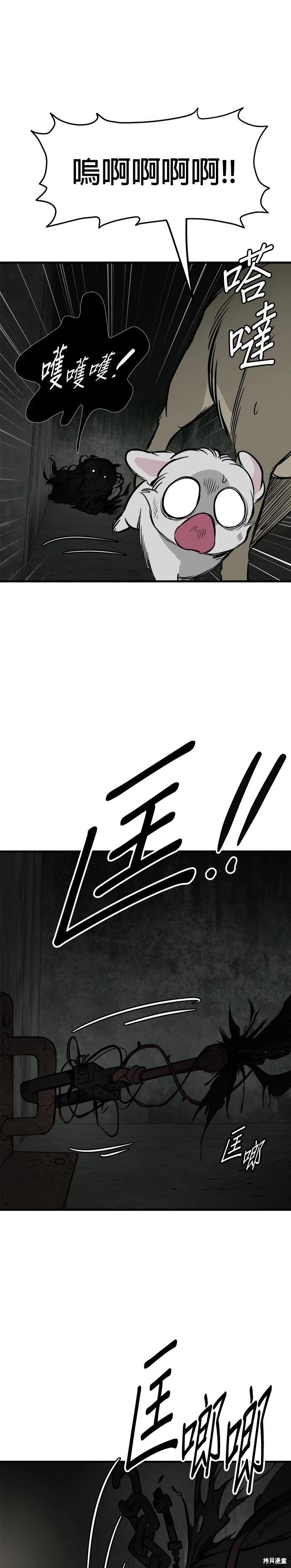 🍸狗狗末日生存法 第66话 第3页