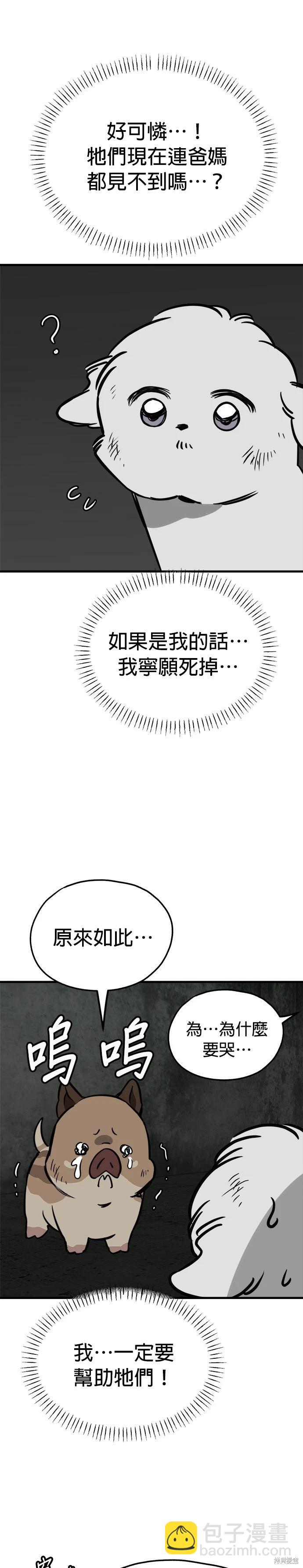 🍸狗狗末日生存法 第66话 第31页
