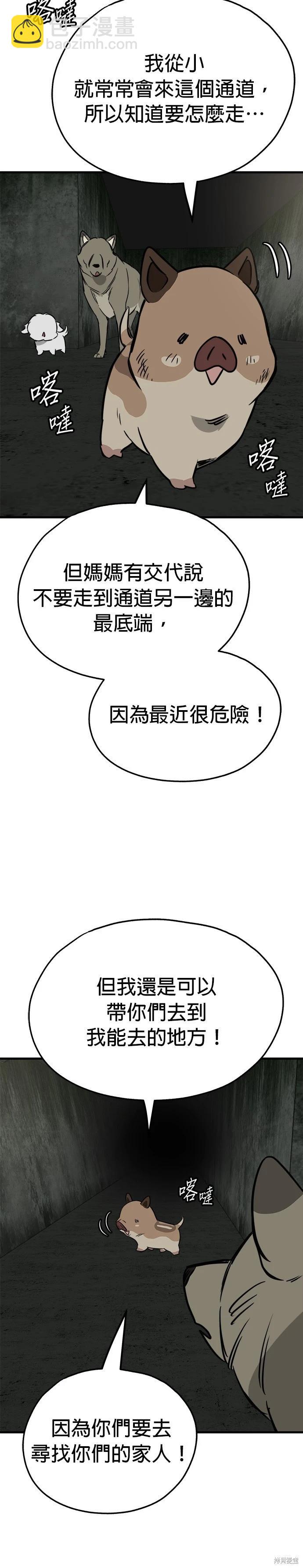 🍸狗狗末日生存法 第66话 第32页