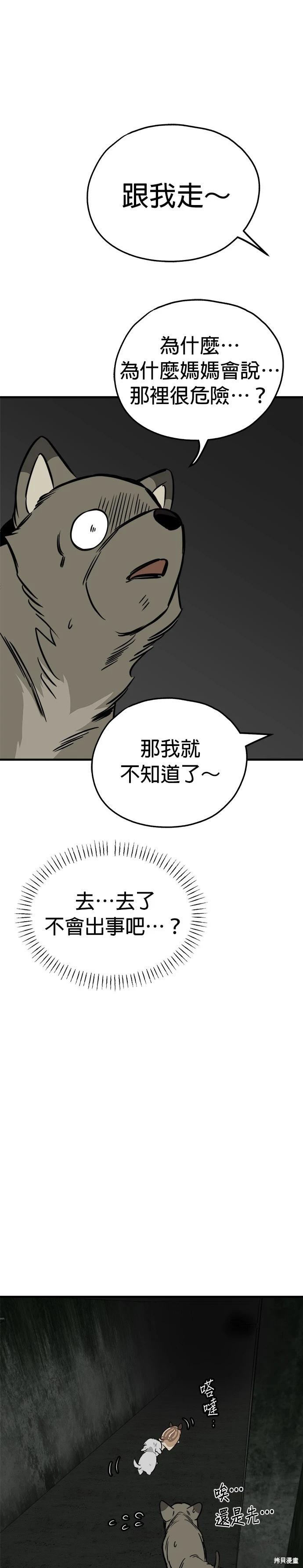 🍸狗狗末日生存法 第66话 第33页