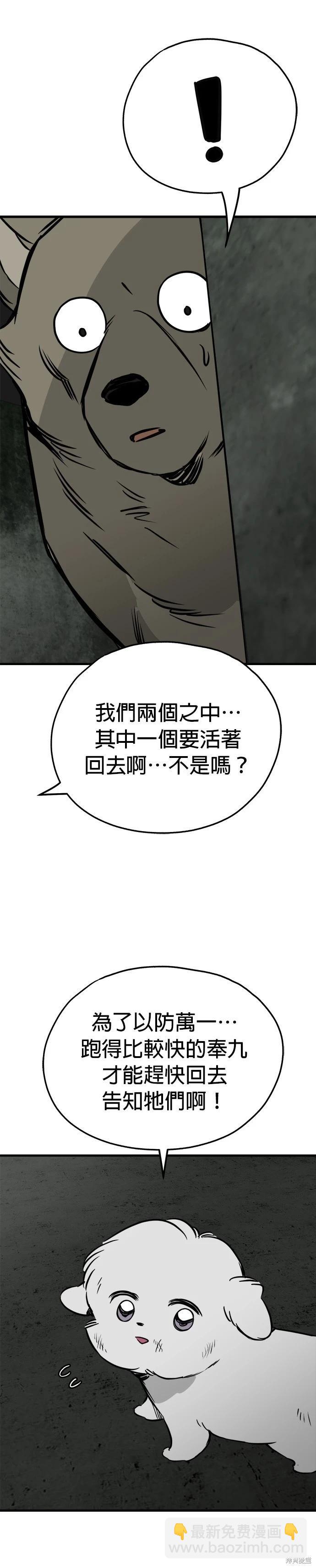 🍸狗狗末日生存法 第66话 第39页