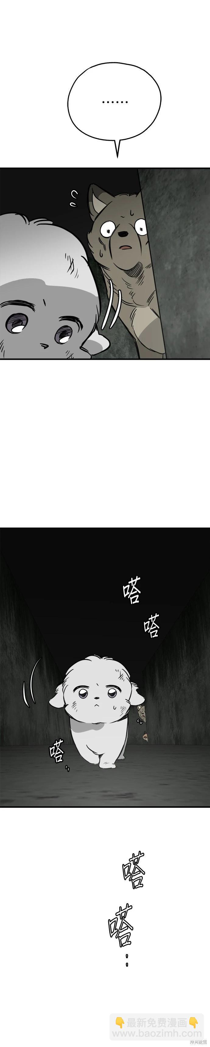 🍸狗狗末日生存法 第66话 第40页