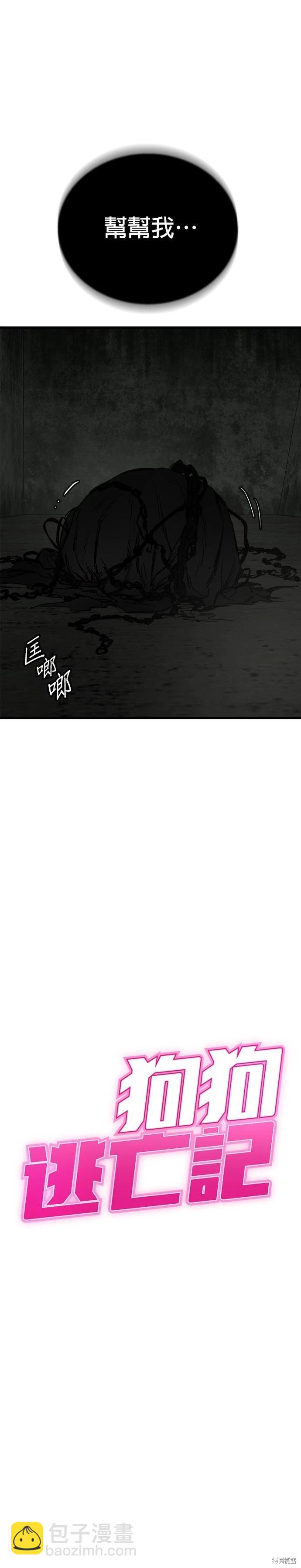 🍸狗狗末日生存法 第66话 第5页