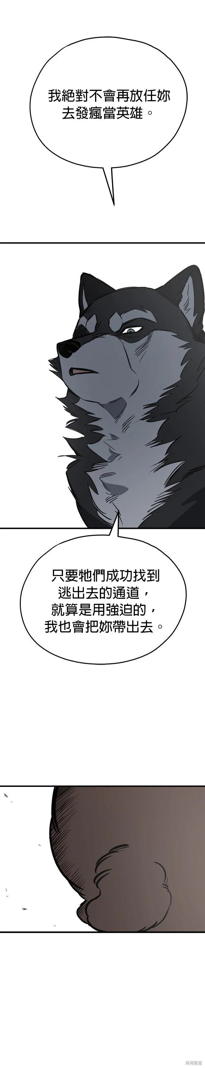 🍸狗狗末日生存法 第66话 第6页
