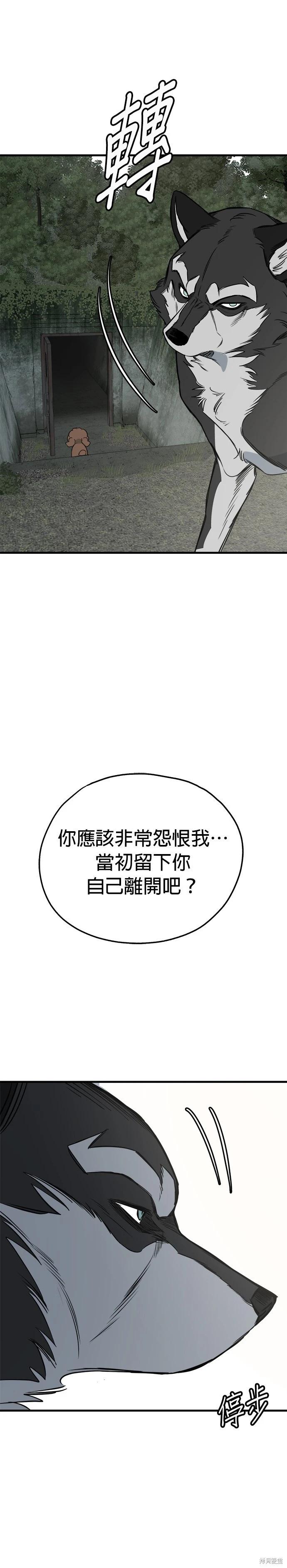 🍸狗狗末日生存法 第66话 第7页