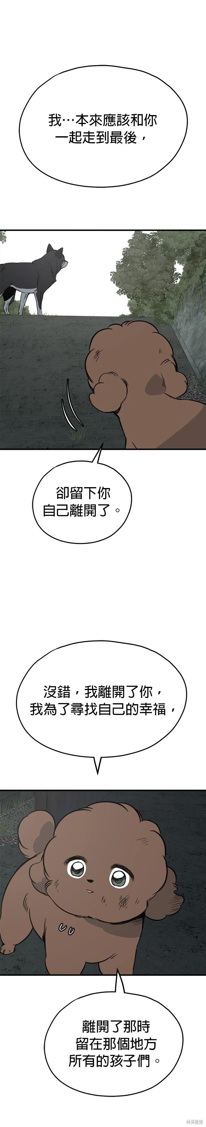 🍸狗狗末日生存法 第66话 第8页