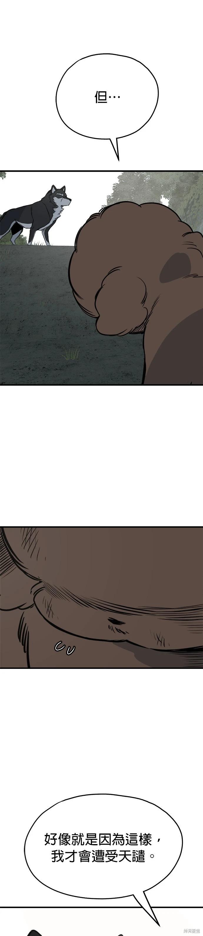 🍸狗狗末日生存法 第66话 第9页