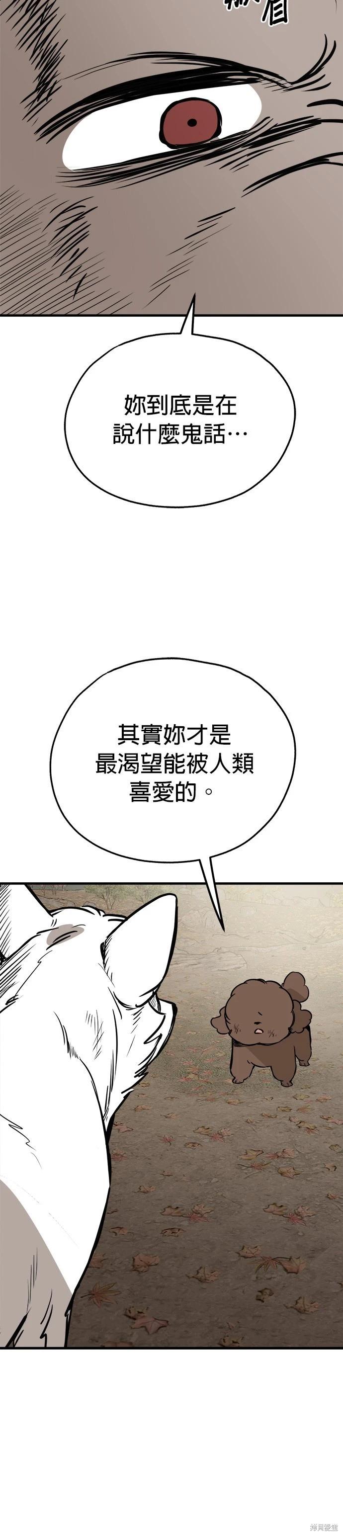 🍸狗狗末日生存法 第68话 第10页