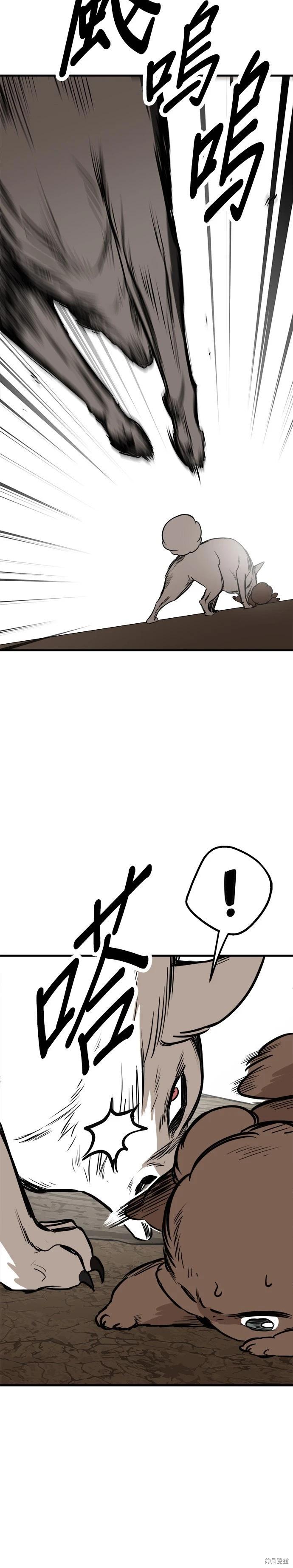 🍸狗狗末日生存法 第68话 第14页