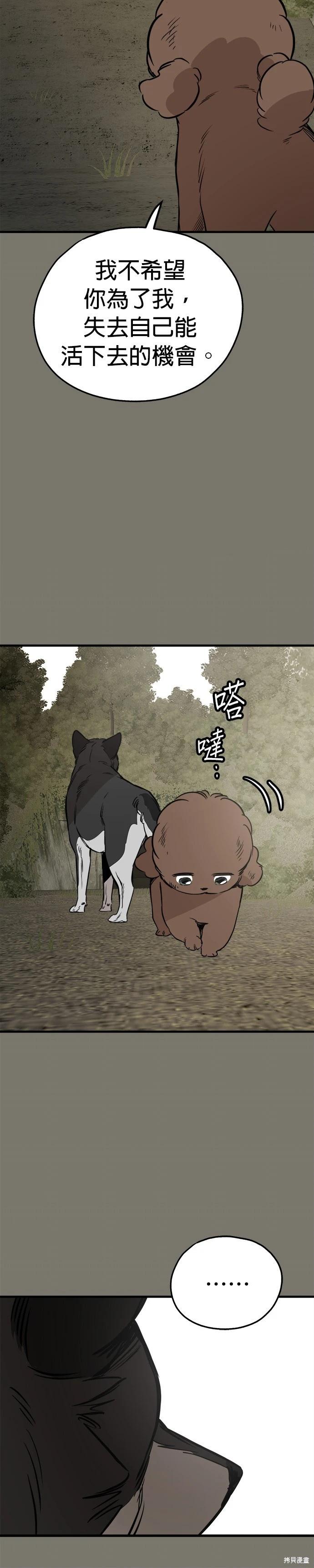 🍸狗狗末日生存法 第68话 第16页