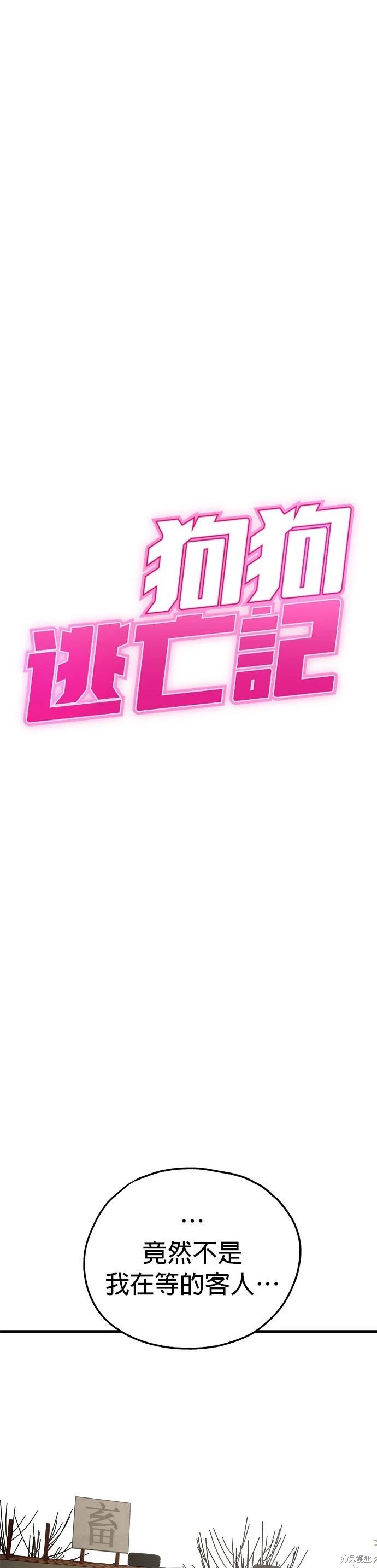 🍸狗狗末日生存法 第68话 第5页